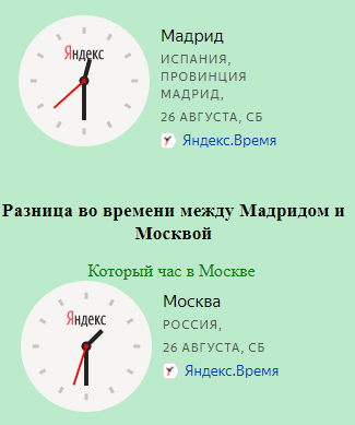 Время часов в испания. Часы по московскому времени. Сколько времени?. Сколько часов разница. Сколько сейчас времени.