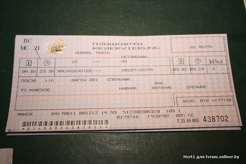 Билеты спб брест. Билет Москва Варшава. Фото билетов на поезд. Билеты Москва Минск. Билет до Минска.