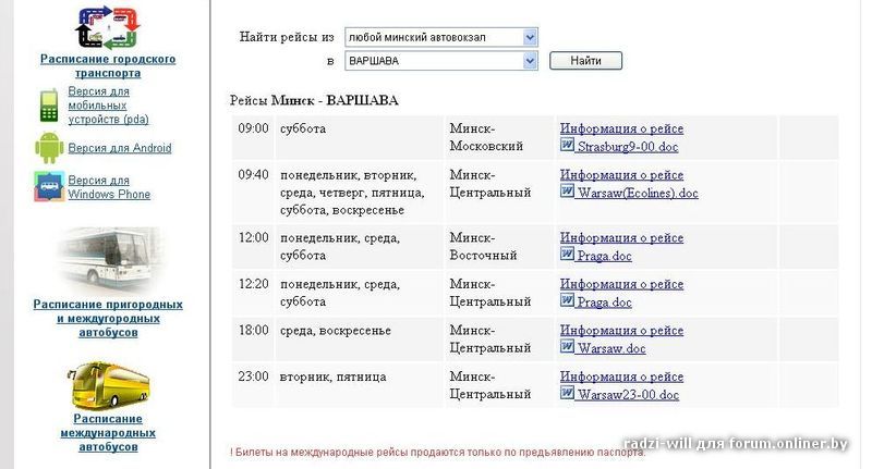 Поезд минск варшава расписание