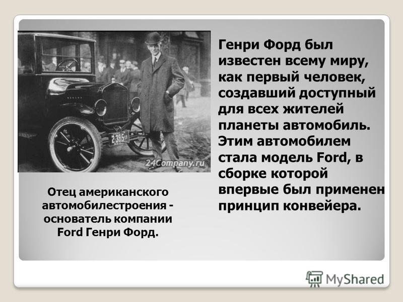 Изобретение автомобиля. История появления автомобиля. Сообщение о первых автомобилях.