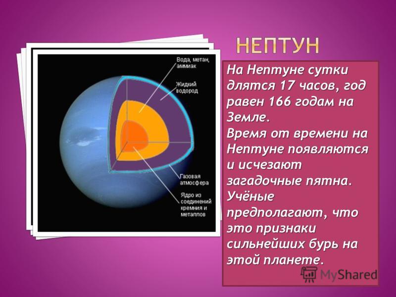Планета нептун интересные факты. Нептун. Интересные факты о Нептуне. Факты о планете Нептун. Нептун Планета интересные факты.
