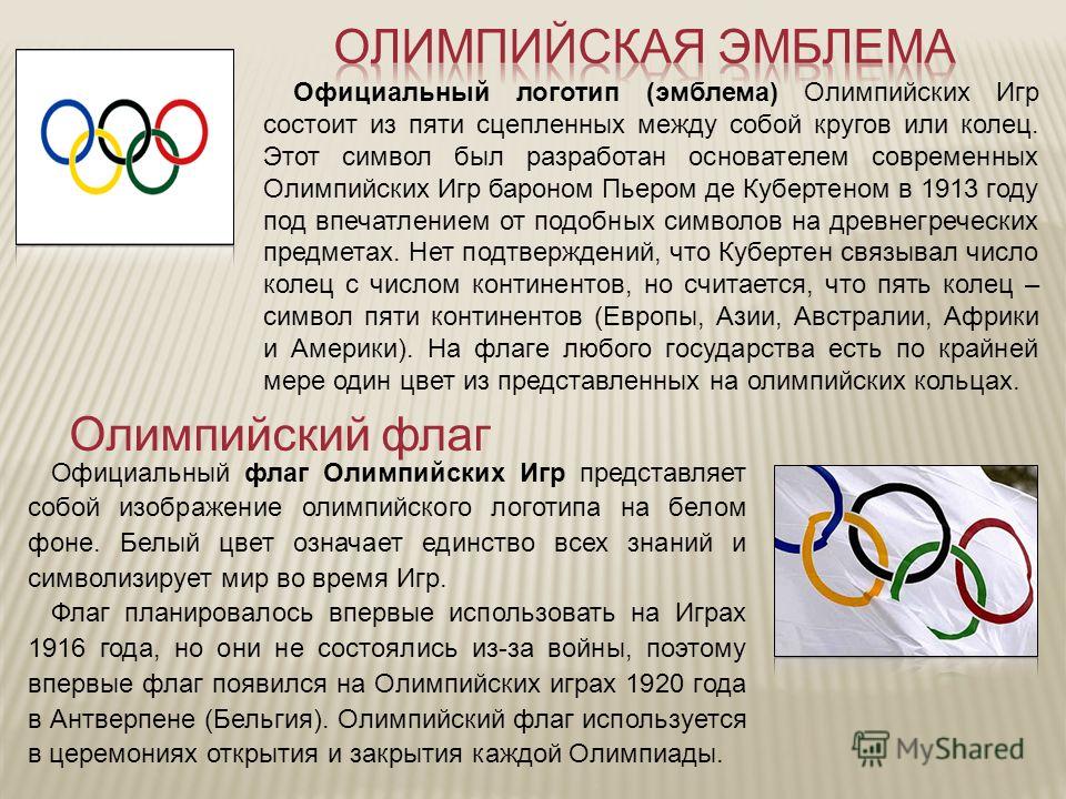 Кто является инициатором олимпийских игр