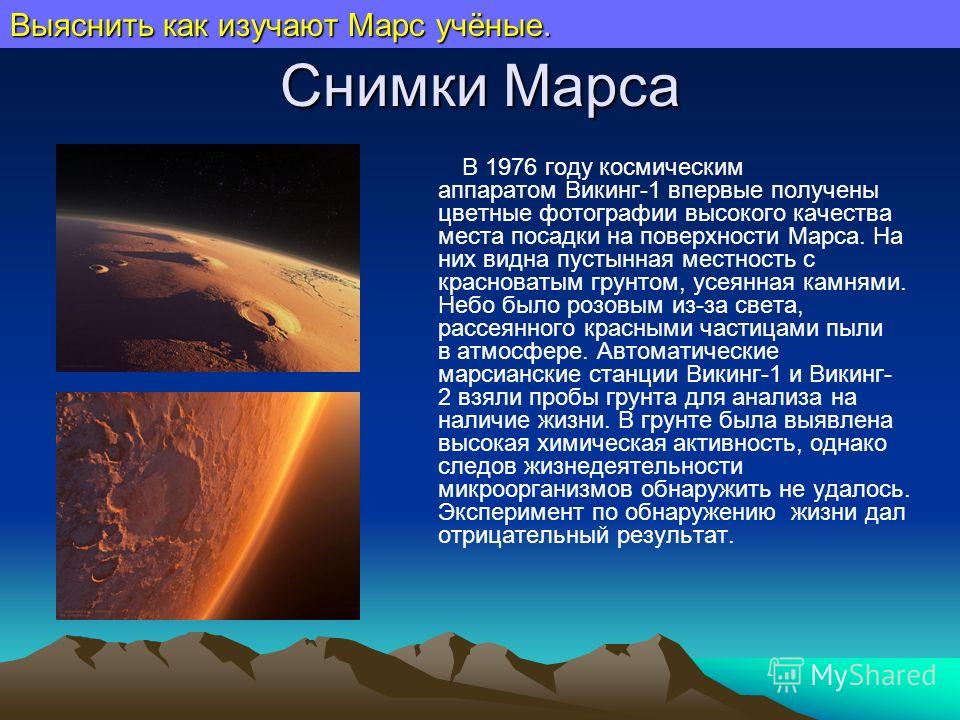 Какая температура на марсе. Марс презентация поверхность. Поверхность Марса описание. Поверхность Марса кратко. Рельеф поверхности Марса кратко.