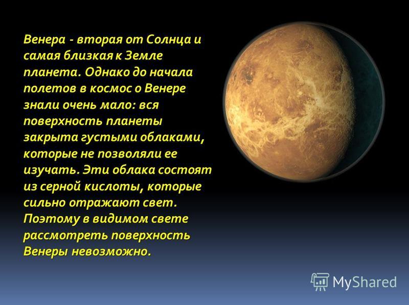 Интересные факты о венере презентация - 87 фото