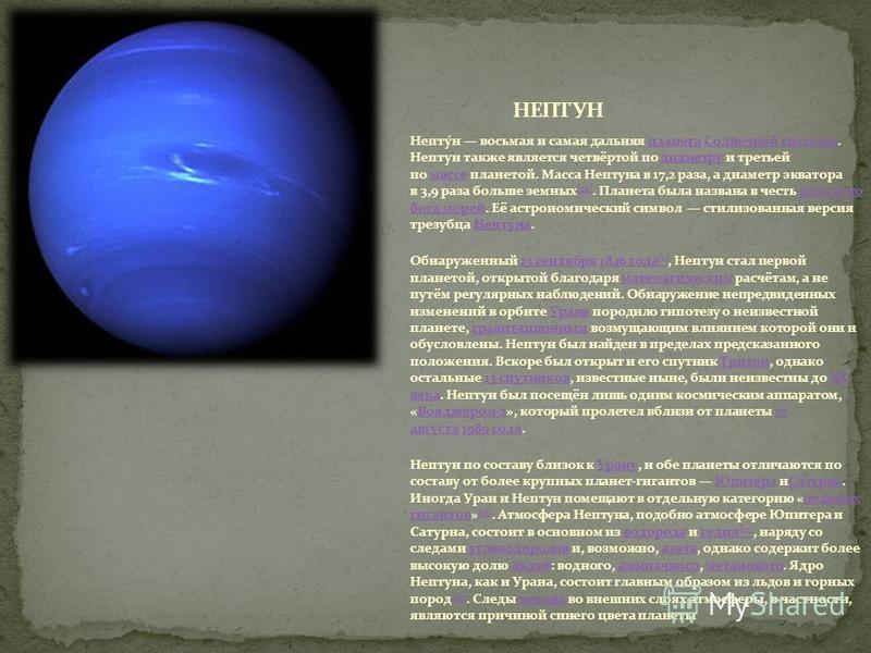 Масса планеты нептун. Масса Нептуна в массах земли. Диаметр Нептуна.