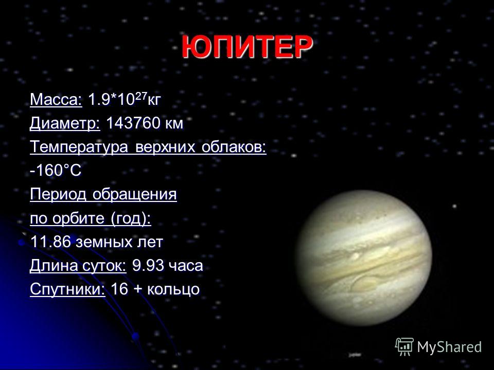 Во сколько масса юпитера больше массы земли