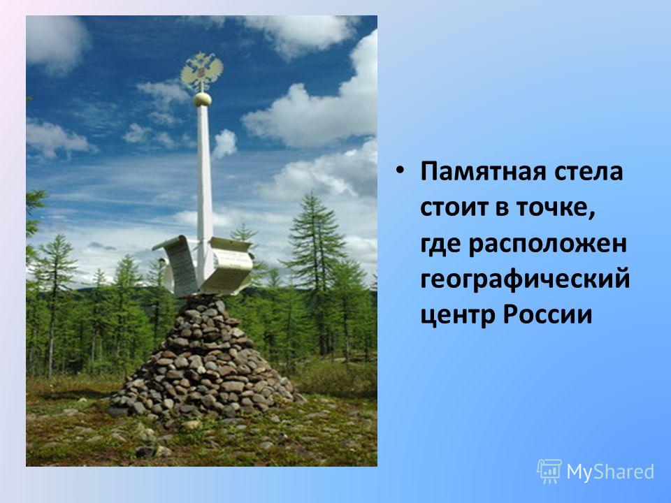 Центр росси. Озеро Виви географический центр России. Озеро Виви географический центр. Монумент географический центр России. Часовня Сергия Радонежского озеро Виви.