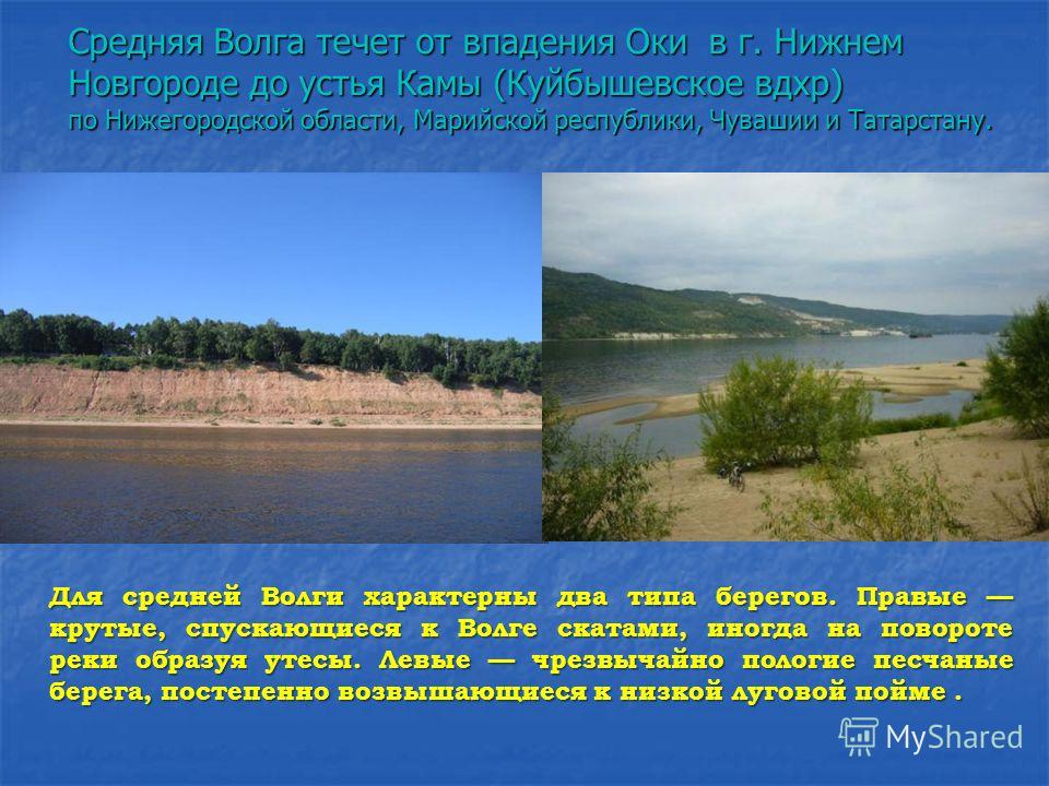 Река волга описание. Описание Волги. Средняя Волга области. Буклет Волга река. Описание р.Волга.