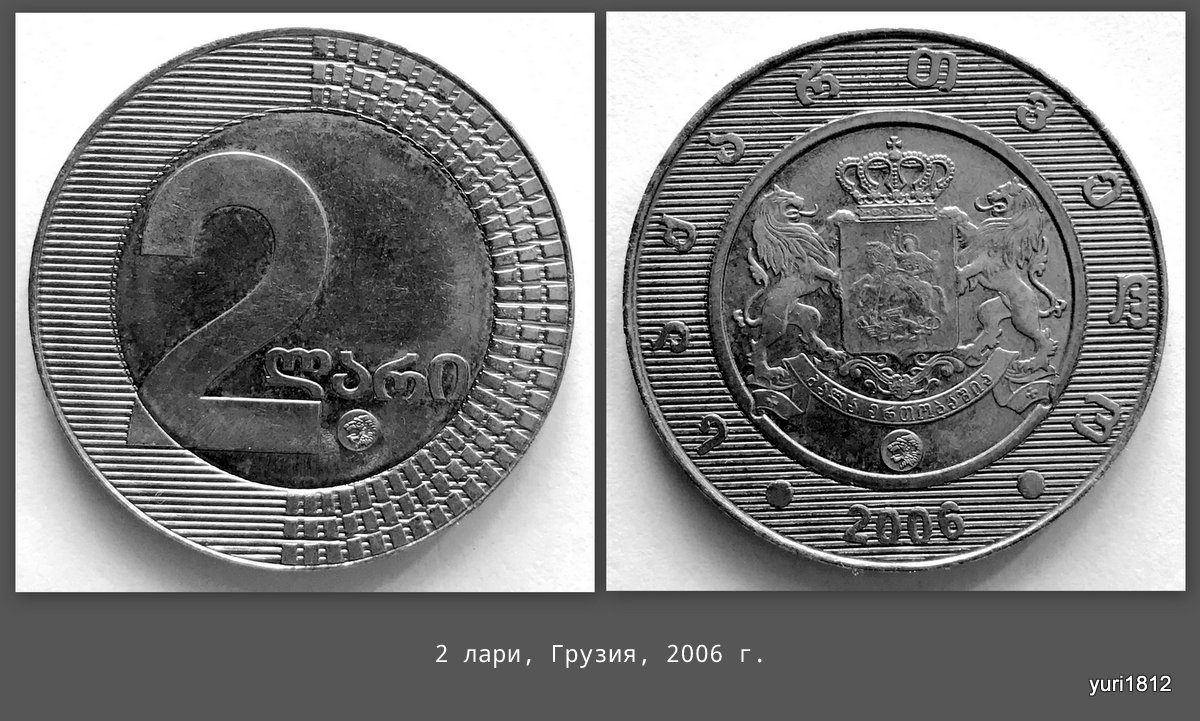 300 лари в долларах. 2 Лари монета. Грузинские монеты в рублях.