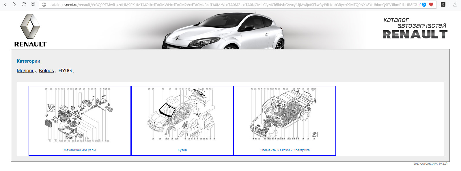 Запчасти рено 2. Каталог запчастей на Рено Логан 1.4. Каталог запчастей Рено Колеос 2014.