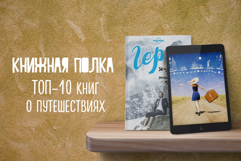 Книга путешествия