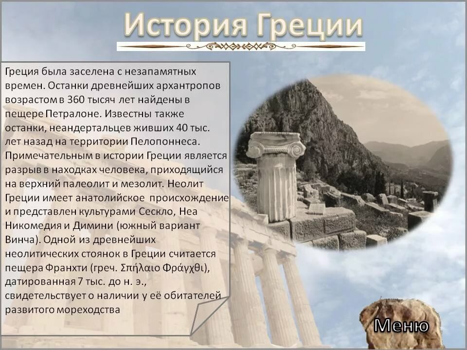 История древней греции читать