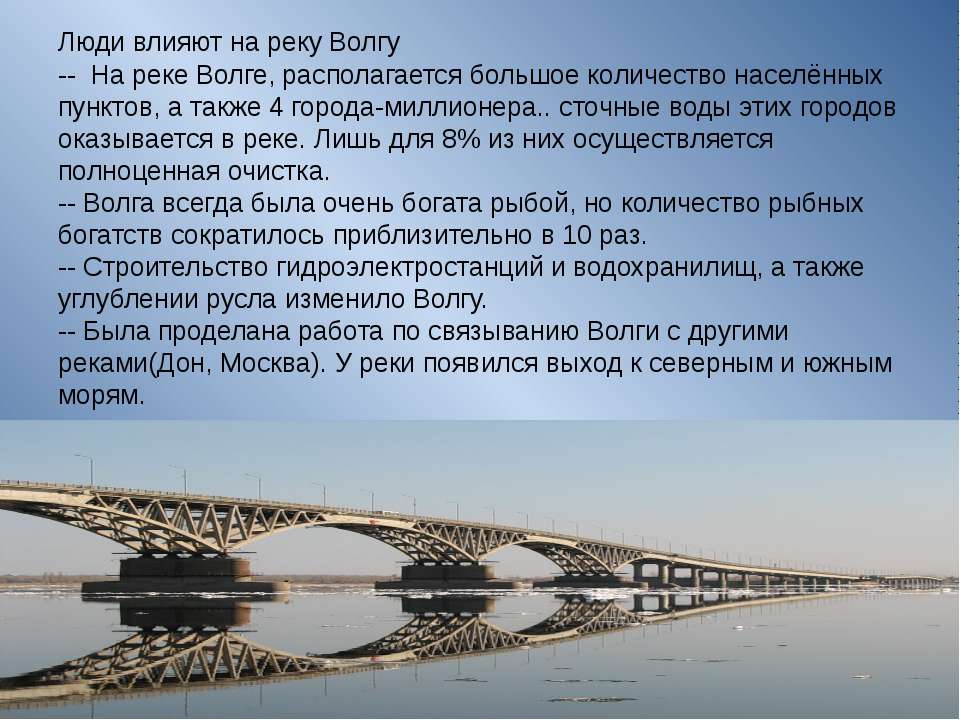 Река волга использование реки человеком. Река Волга презентация. Города миллионеры на Волге. Города на реке Волга. Богатство реки Волги.