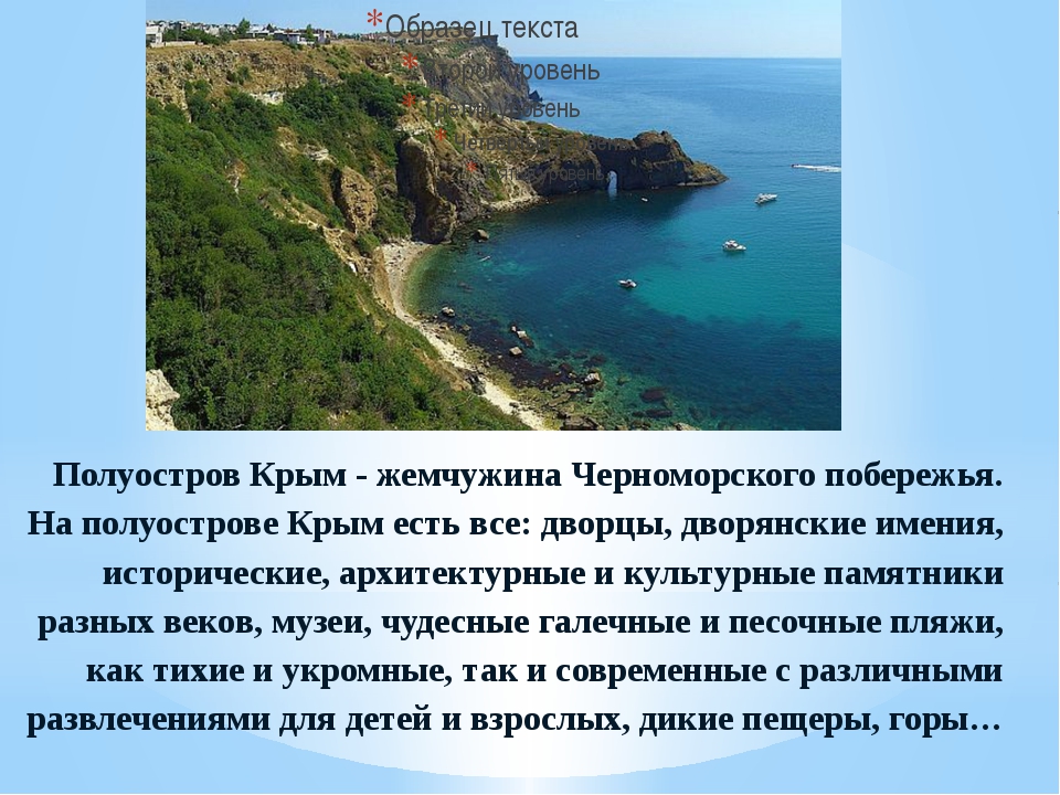 Крым информация. Буклет о Крыме. Буклет полуостров Крым. Полуостров Крым в Жемчужина. Полуострова черного моря.