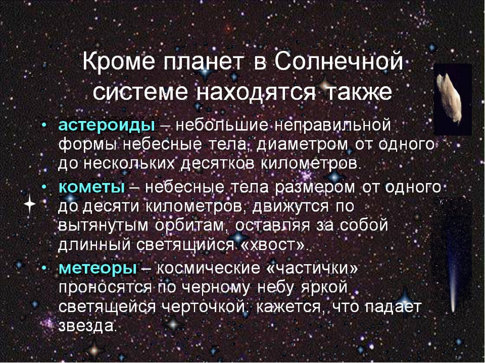 Факты о кометах