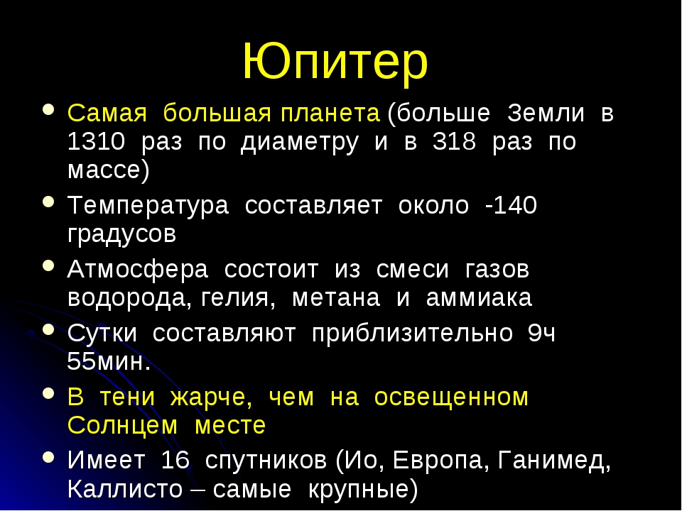 Презентация по физике 9 класс про юпитер