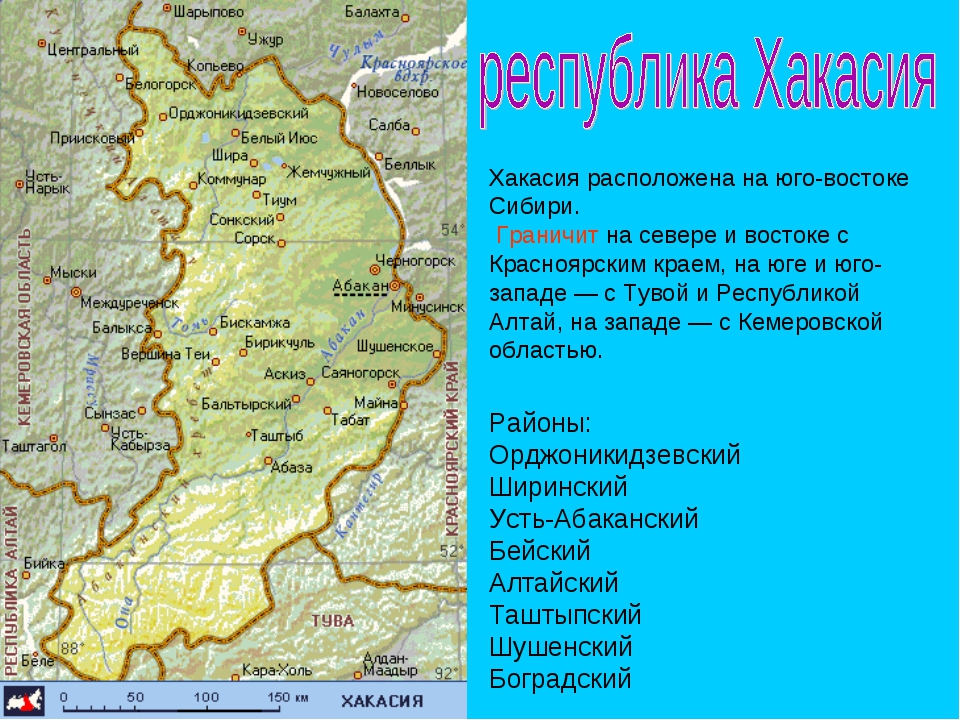 Карта хакасии с населенными пунктами. Где находится Хакасия на карте. Карта Хакасии с районами. Республика Хакасия на карте России. Хакасия столица Республики на карте России.