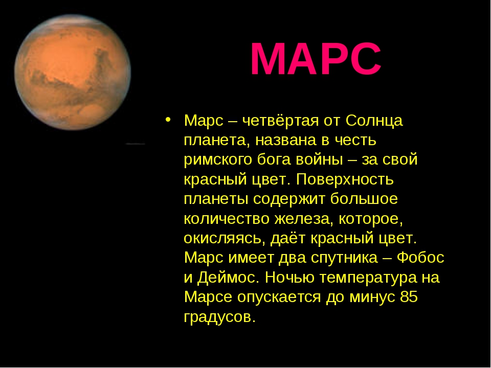 Марсианские стихи. Доклад о планете Марс. Рассказ о Марсе. Доклад о Марсе. Доклад о планетах.