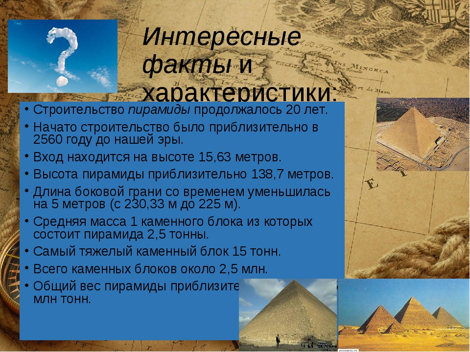 Все про египет. Факты о пирамидах древнего Египта. Факты о древнем Египте 4 класс. Интересные факты о Египте. Интересные пирамиды.