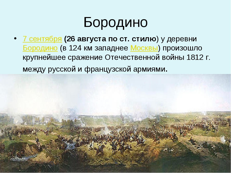 Деревня бородино. Деревня Бородино 1812. Бородинское сражение состоялось. Деревня Бородино сражение. Бородинское сражение село.