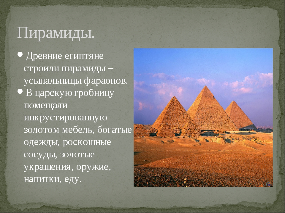 События в древнем египте 5 класс впр. Искусство древнего Египта пирамиды кратко. Пирамиды древнего Египта 5 класс. Сооружения древнего Египта 5 класс. Египетские пирамиды для 2 класса.