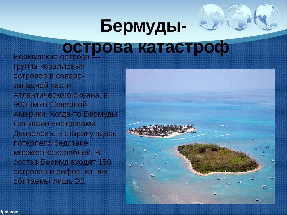 Краткое содержание остров. Сообщение о острове. Факты про острова. Сообщение о любом острове. Атлантический океан интересные факты.