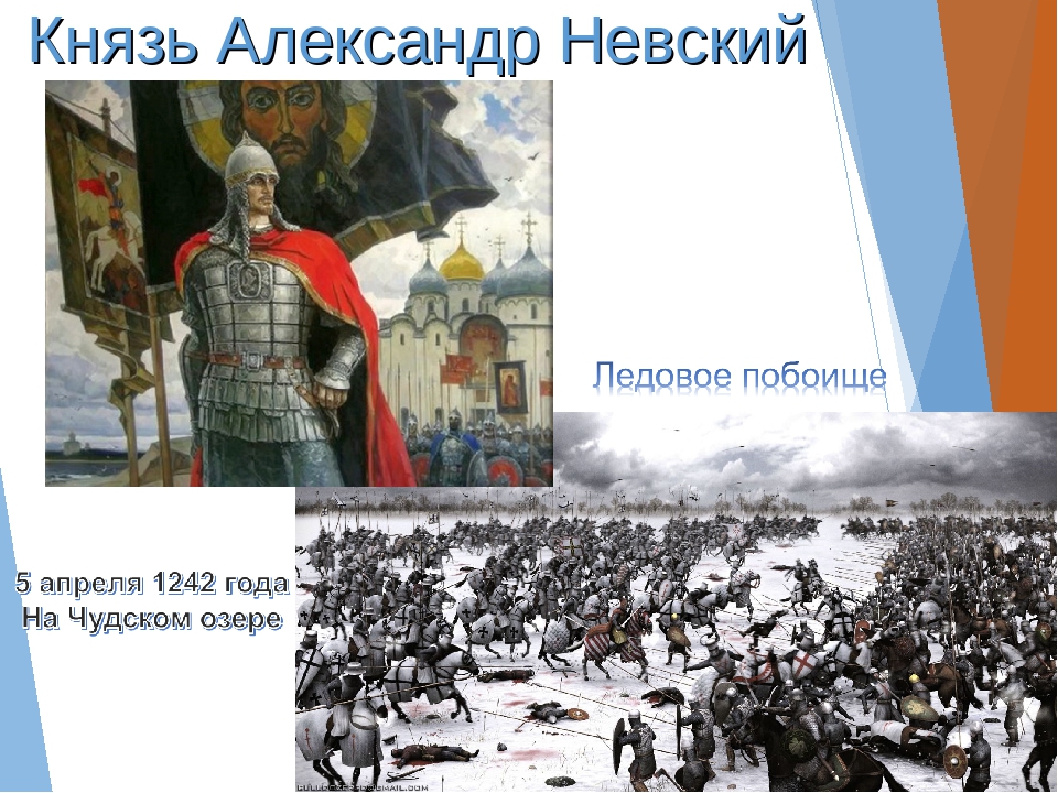 Посвящено князю в ледовом побоище. Александр Невский 1242. 5 Апреля 1242 год князь Александр Невский. Александр Невский Ледовое побоище. Александр Невский князь Ледовое побоище.