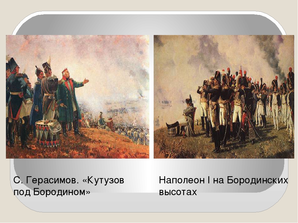 Почему толстой считает бородино нравственной победой русских и как это отразилось на изображении боя