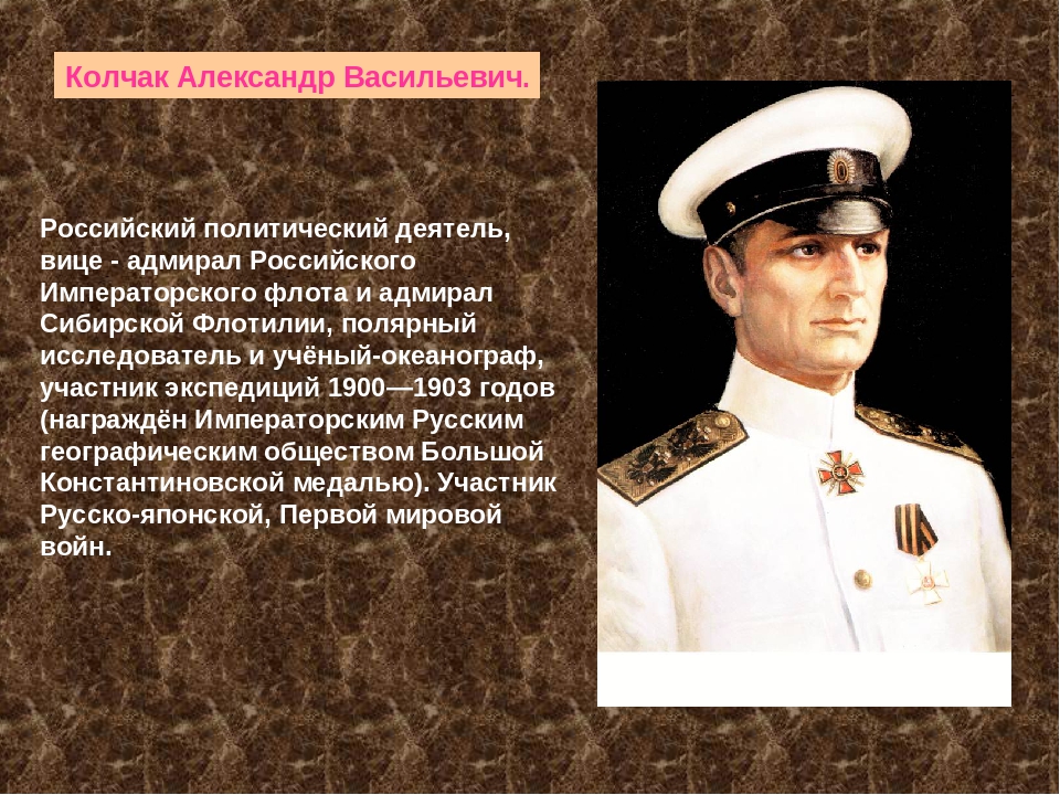 Александре васильевиче колчаке. Адмирал а.в. Колчак 1918.