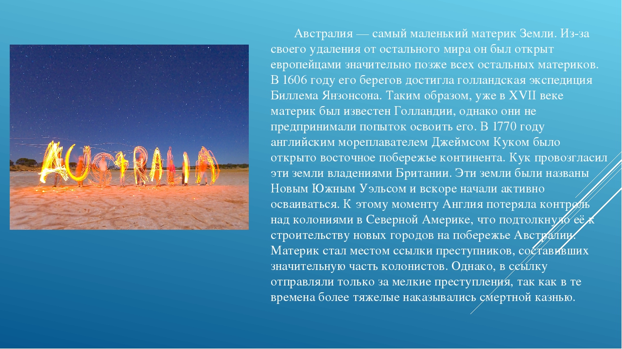 Сообщение по географии 7. Визитная карточка Австралии по географии 7 класс. Самый маленький материк. Интересные факты о материке Австралия. Австралия презентация 7 класс.