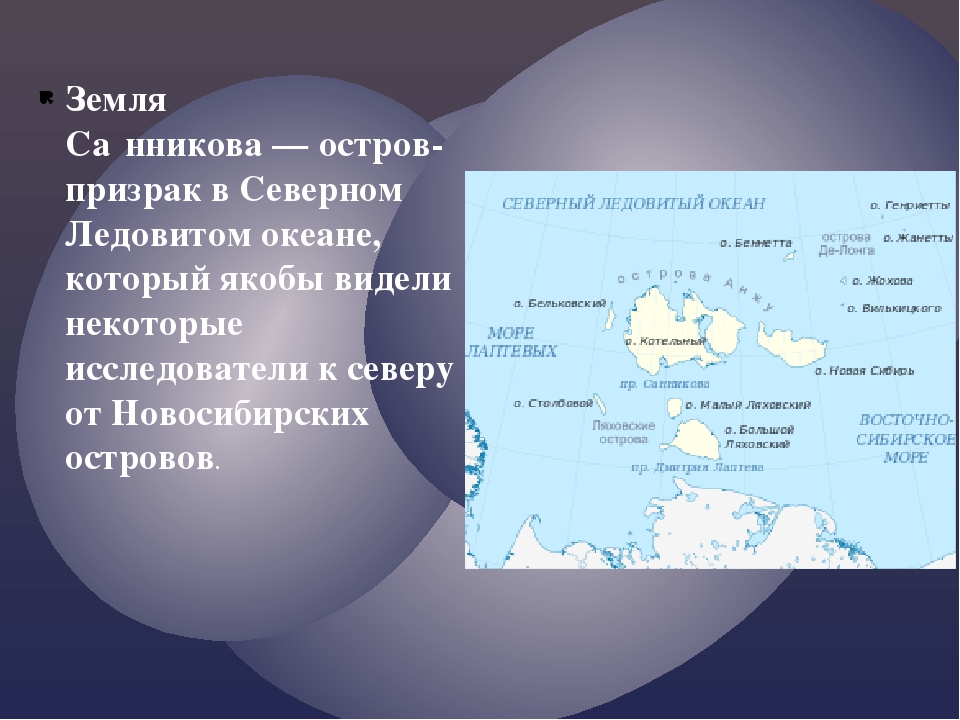 Северный ледовитый крупные острова. Острова Северного Ледовитого. Острова Северного Ледовитого океана. Острова входящие в Северный Ледовитый океан.