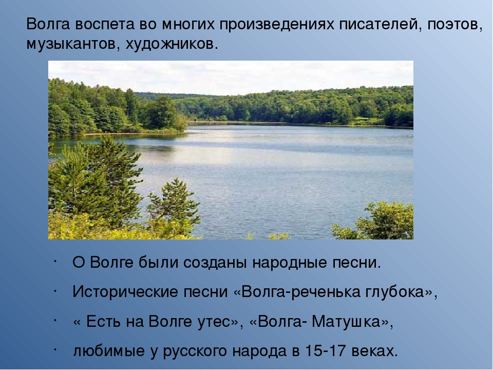 Река волга какая природная зона. Волга река Волга Матушка. Презентация на тему Волга. Река Волга презентация. Презентация по Волге.