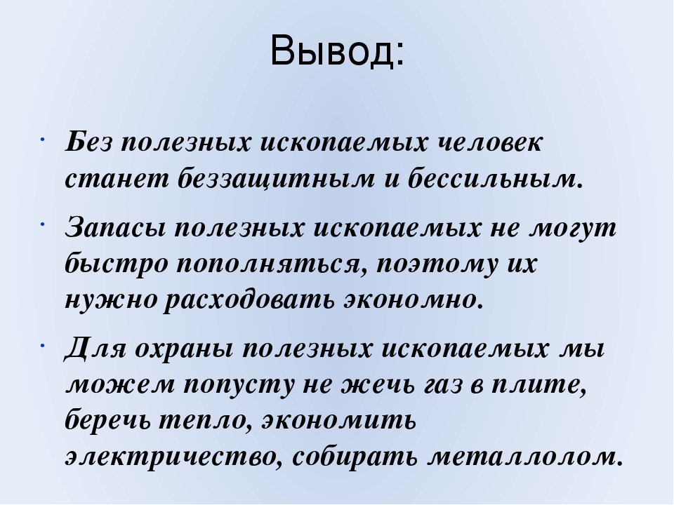 Полезные ископаемые презентация 4 класс