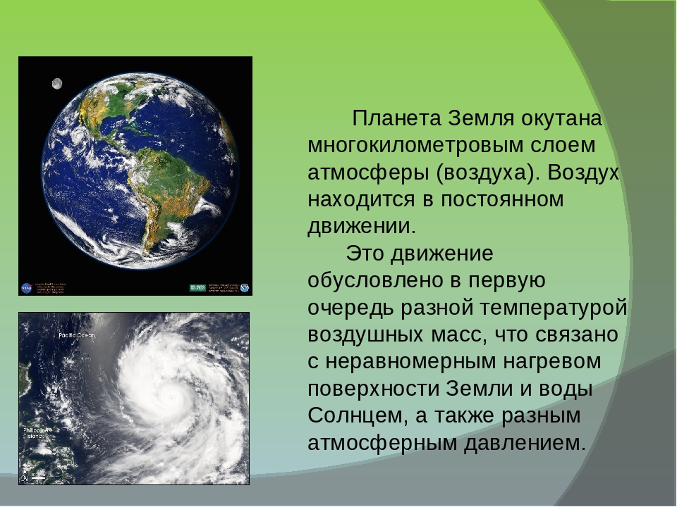 Является ли земля. Интересные факты о планете земля. Планета земля факты. Факты о земле. Факты о планете земля для детей.