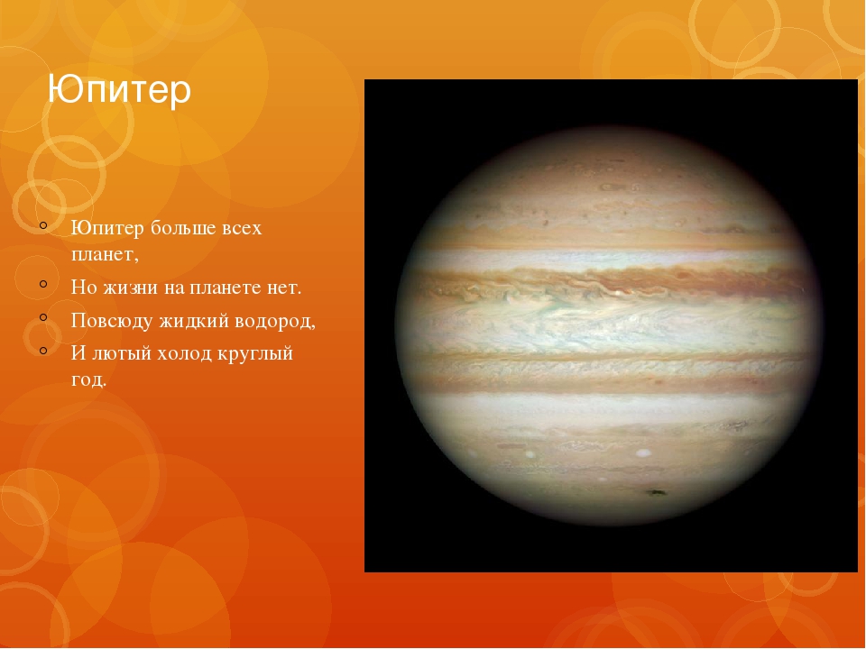 Сколько длится год на юпитере. Юпитер и солнце сравнение. Размеры Юпитера и солнца. Разница в размерах Юпитера и земли. Планета больше Юпитера.