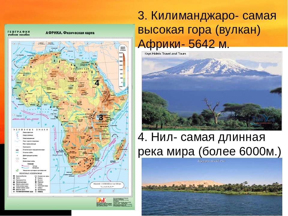 Самая высокая карта. Где находится гора Килиманджаро на карте Африки. ВЛК Килиманджаро на карте Африки. Гора Килиманджаро на карте Африки. Вулкан Килиманджаро на физической карте Африки.
