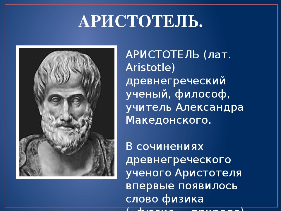 Древняя Греция Аристотель. Древнегреческий ученый Аристотель. Великий греческий Аристотель.