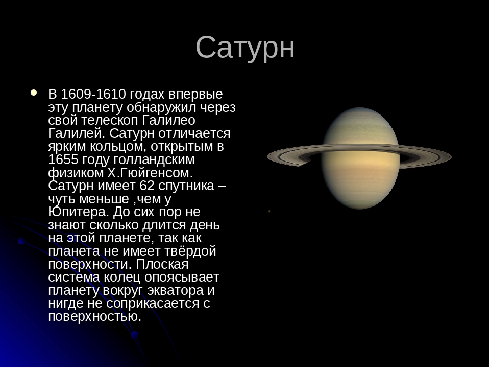 Презентация по физике на тему планеты гиганты