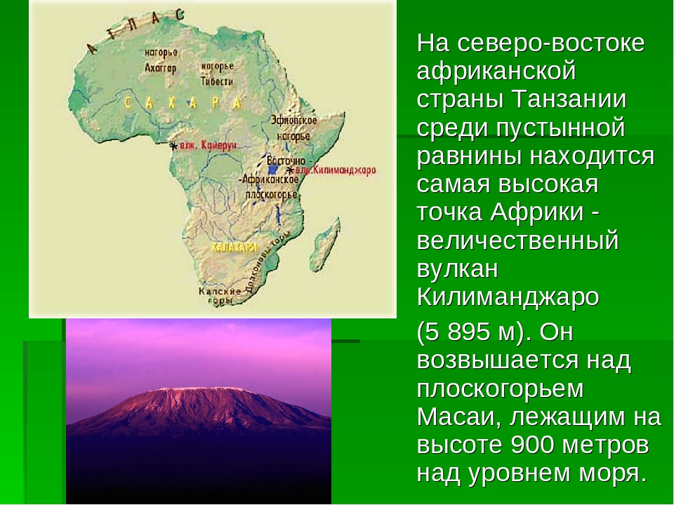 Восточно африканское плоскогорье. Равнины Африки. Горы и равнины Африки. Равнины Африки на карте. Равнины: Восточно-африканское плоскогорье..