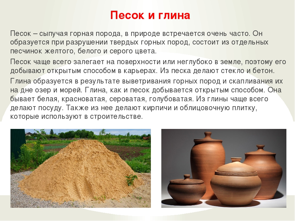 Глина использование человеком. Глина презентация. Песок и глина. Описание глины. Сообщение о глине.