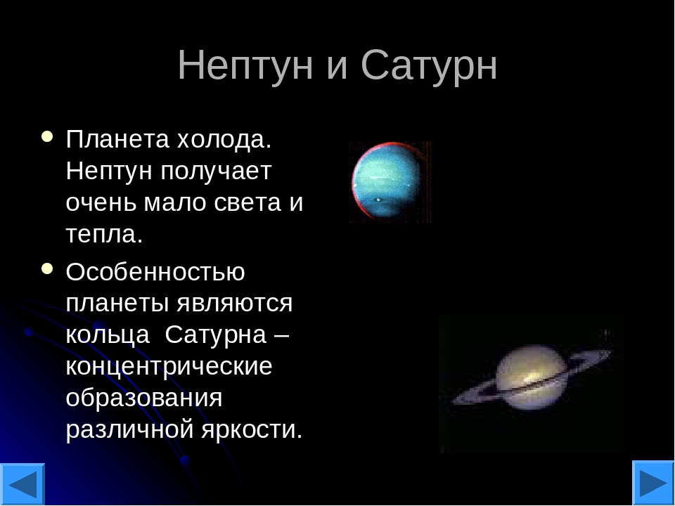 Луна нептун сатурн. Нептун особенности планеты. Интересные факты о Нептуне.
