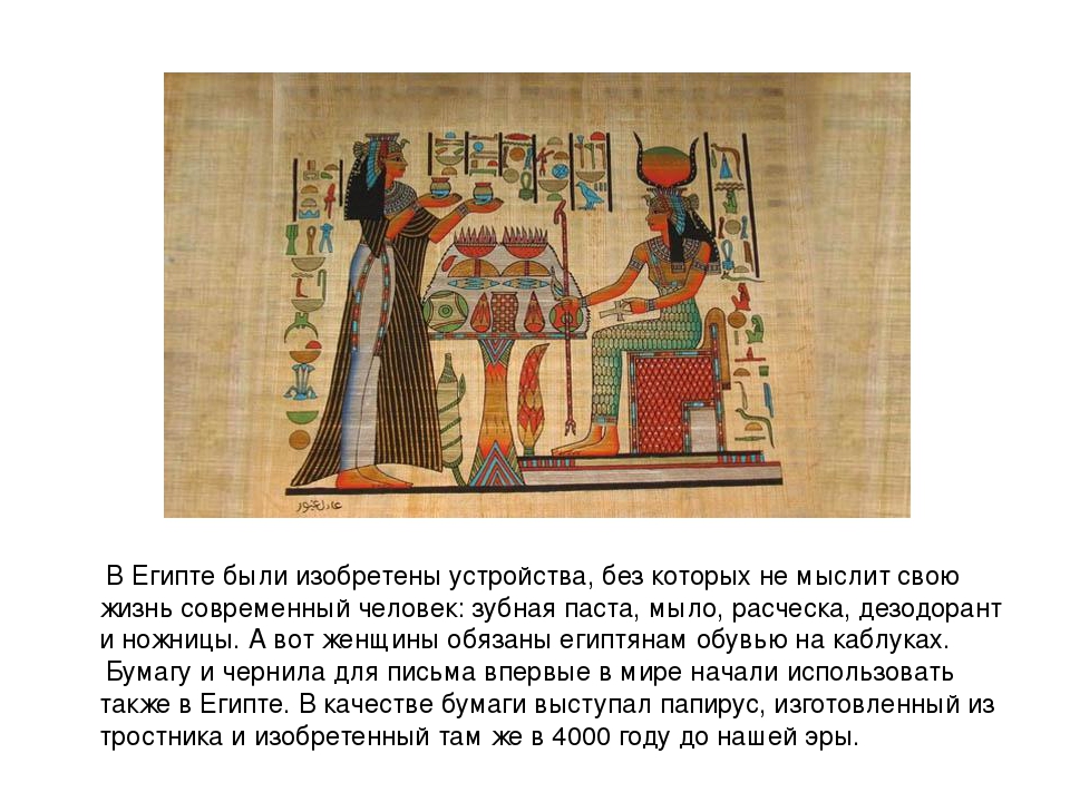 Иллюстрации относящиеся к древнему египту 5 класс. Факты о древнем Египте. Древние факты о Египте. Интересная информация о древнем Египте. Интересные исторические факты древности.