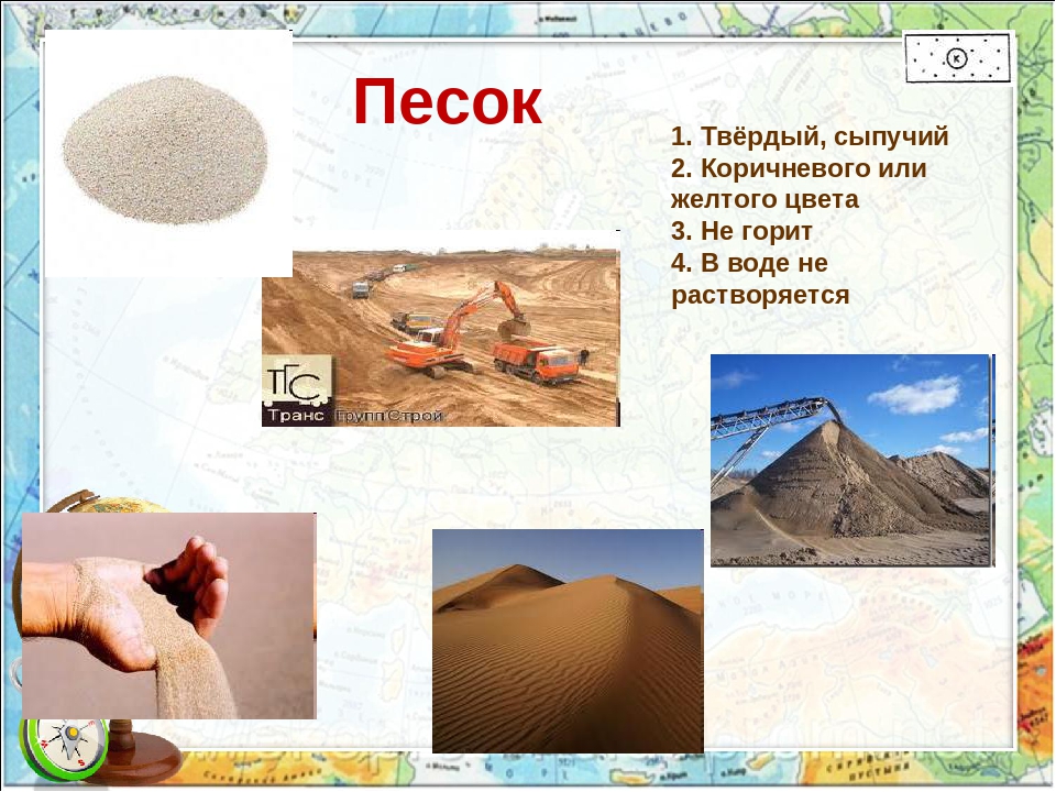 Песок доклад 3 класс. Песок и глина для дошкольников. Описание песка. Полезные ископаемые песок и глина. Сообщение о песке.