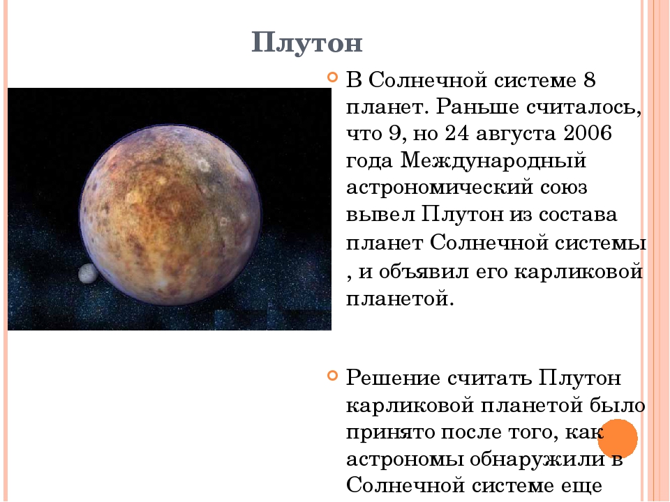 Почему плутон не считается планетой