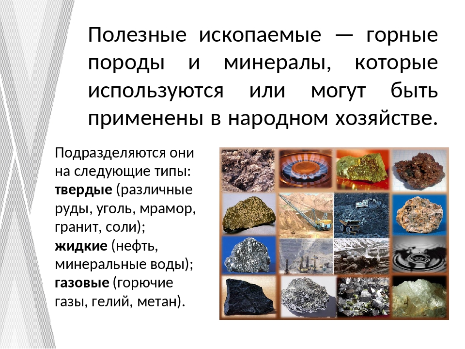 Горные породы московской области. Полезные ископаемые. Минеральные полезные ископаемые. Горные породы и полезные ископаемые. Горные породы минералы и полезные ископаемые.