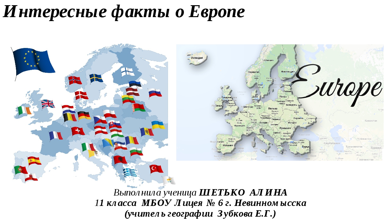 Центральная европа презентация 3 класс окружающий мир