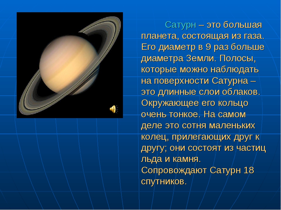 Сколько планет состоит из газа. Характеристика планет солнечной системы Сатурн. Рельеф планеты Сатурн. Характеристика рельефа планеты Сатурн. Характеристика поверхности Сатурна.