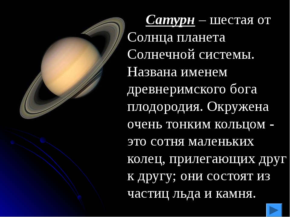 Придумать историю о путешествии на любую планету солнечной системы составить план