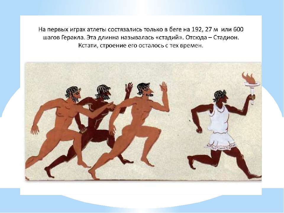 Древние спортсмены олимпийских игр. Древние греки Олимпийские игры. Первые Олимпийские игры в Греции. Олимпийские игры в Греции в древности бег.