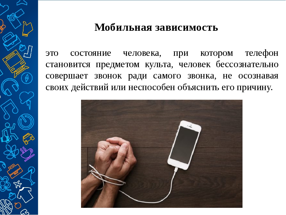 Напишите статью о любимых гаджетах. Зависимоатьот телефонов. Зависимость от телефона. Психологическая зависимость от телефона. Зависимость от телефонов проект.